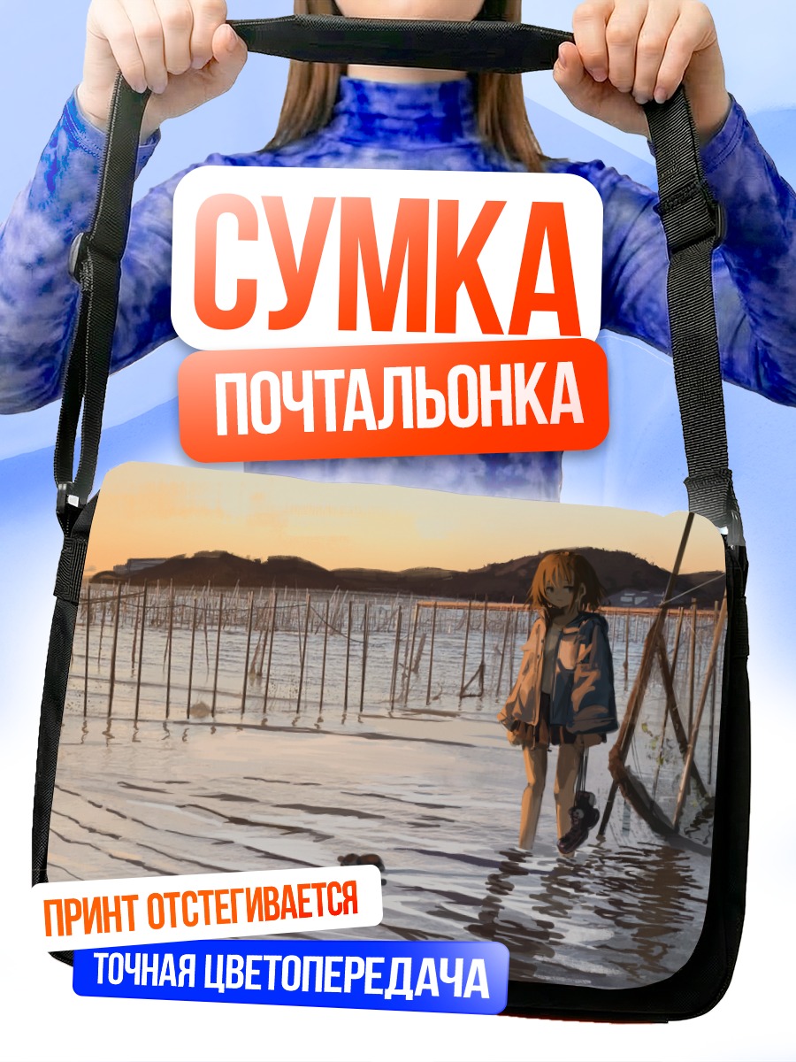 Сумка-почтальонка Девушка на закате