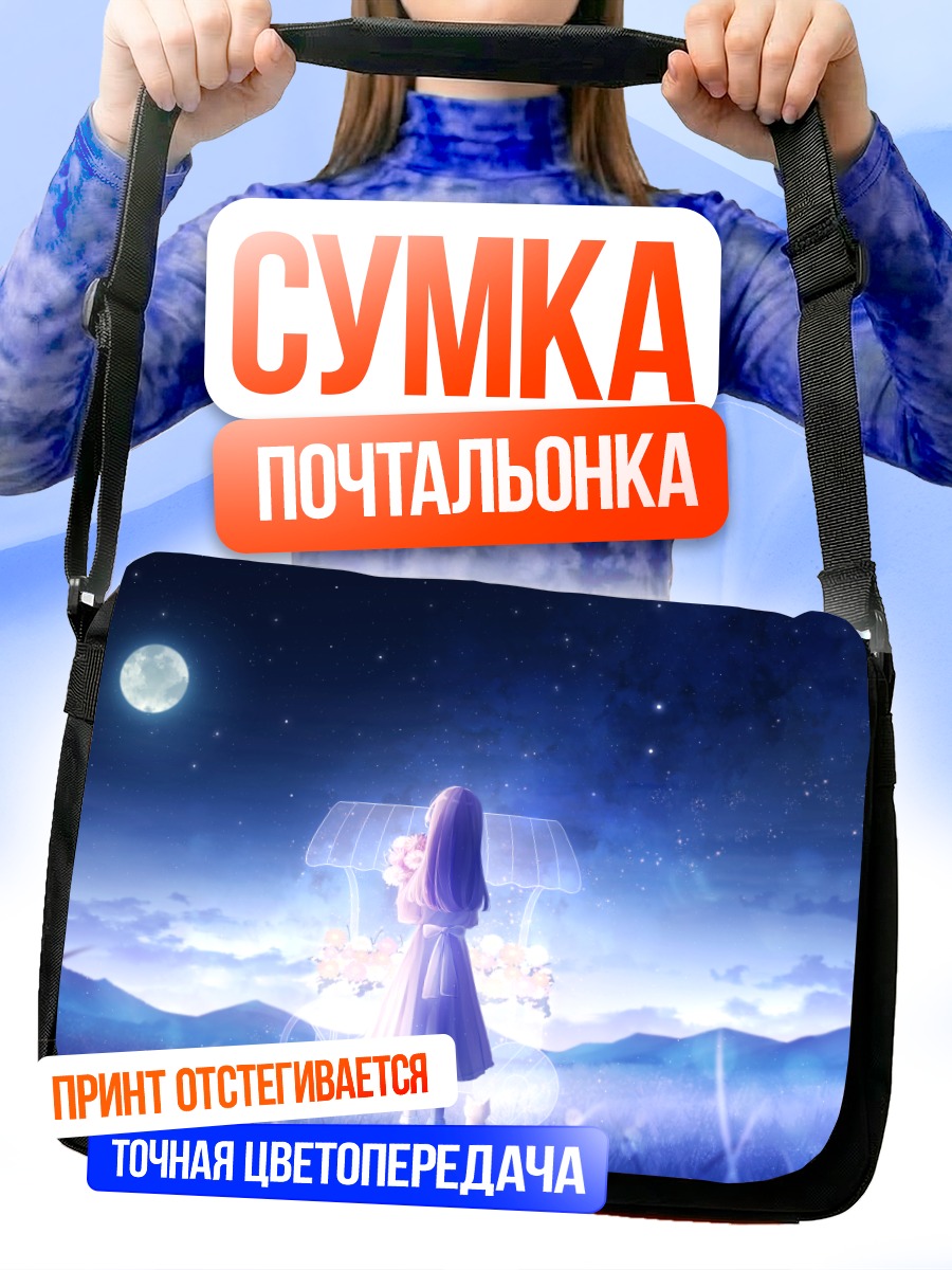 Сумка-почтальонка Девушка под луной