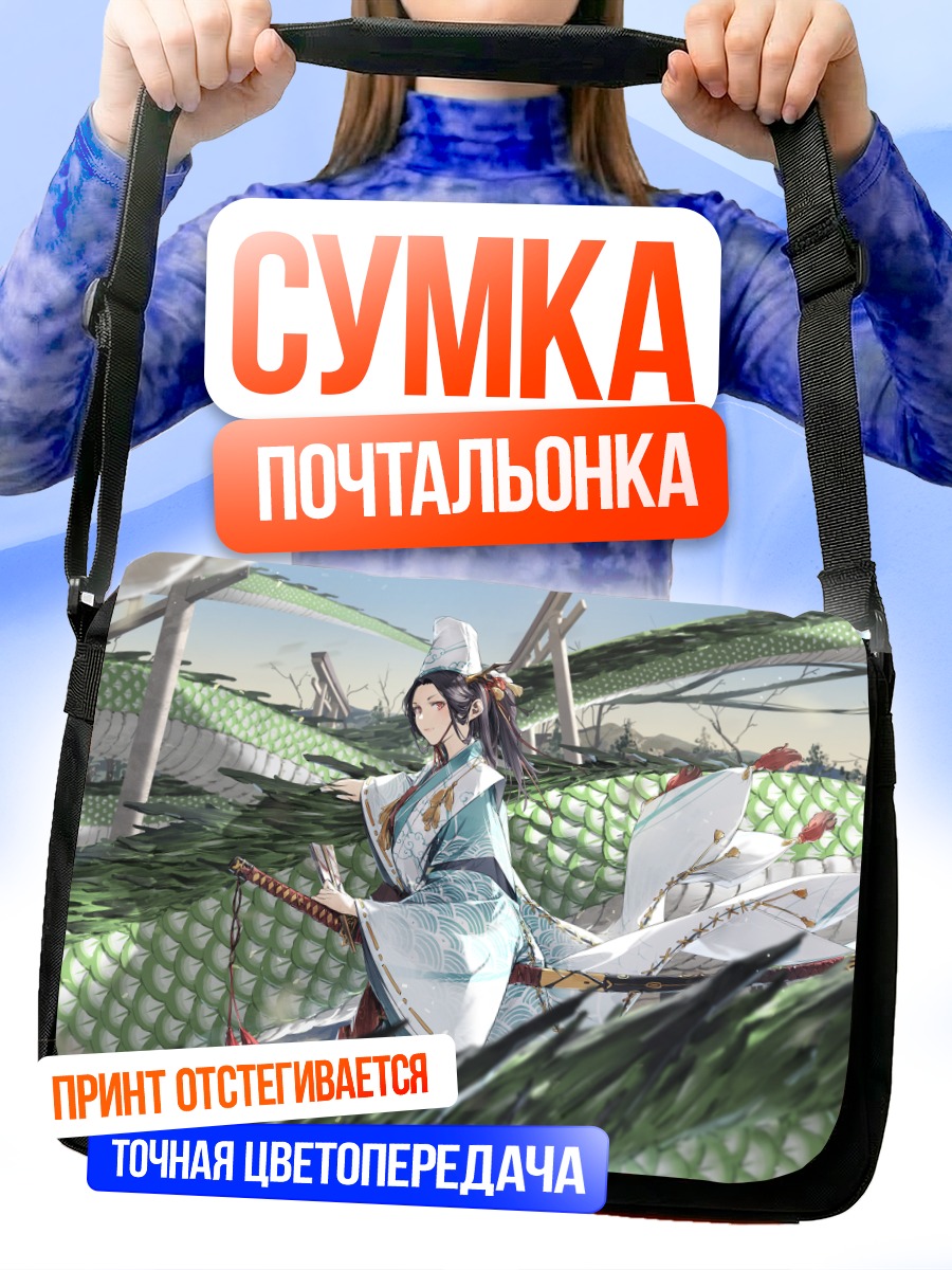 Сумка-почтальонка Девушка с драконом