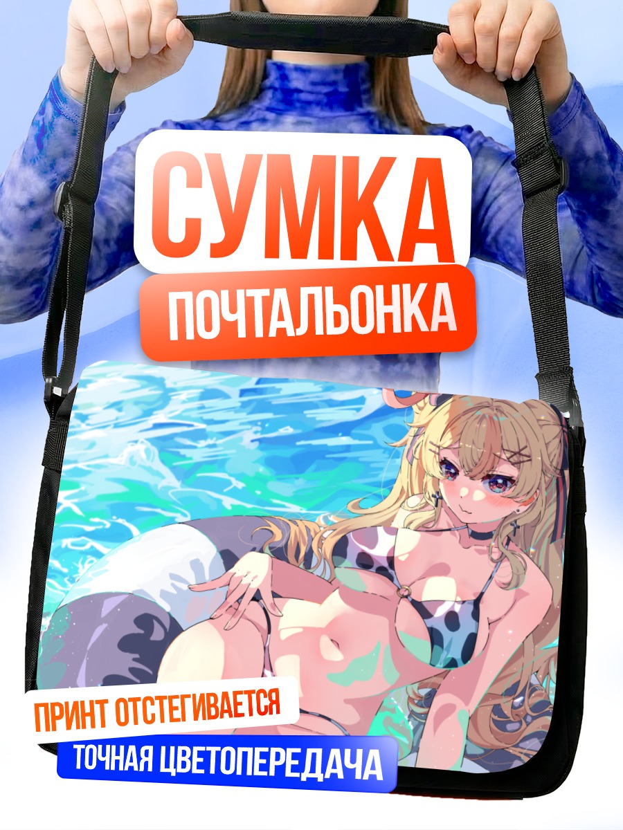 Сумка-почтальонка Блондинка в бассейне