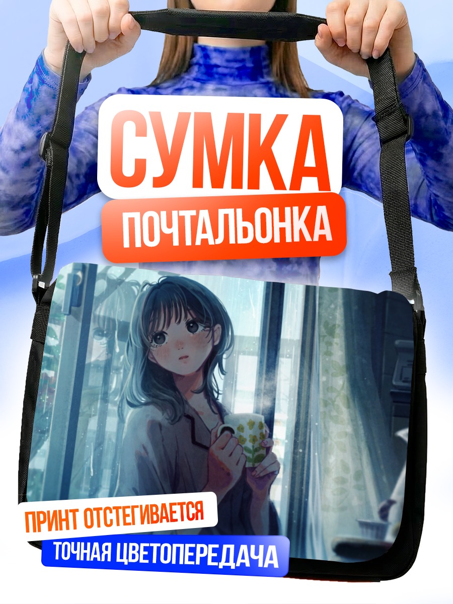 Сумка-почтальонка Девушка в дождь