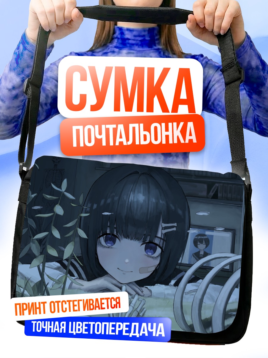 Сумка-почтальонка Девушка с костями