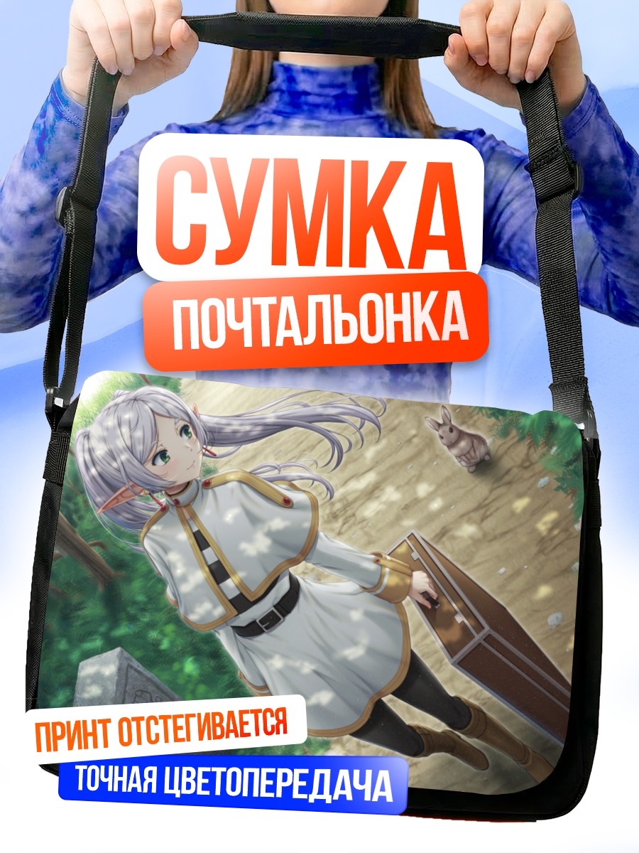 Сумка-почтальонка Фрирен на прогулке