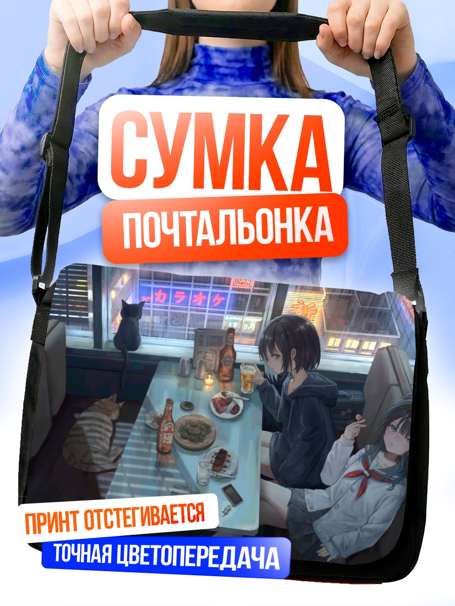 Сумка-почтальонка Девушки в кафе