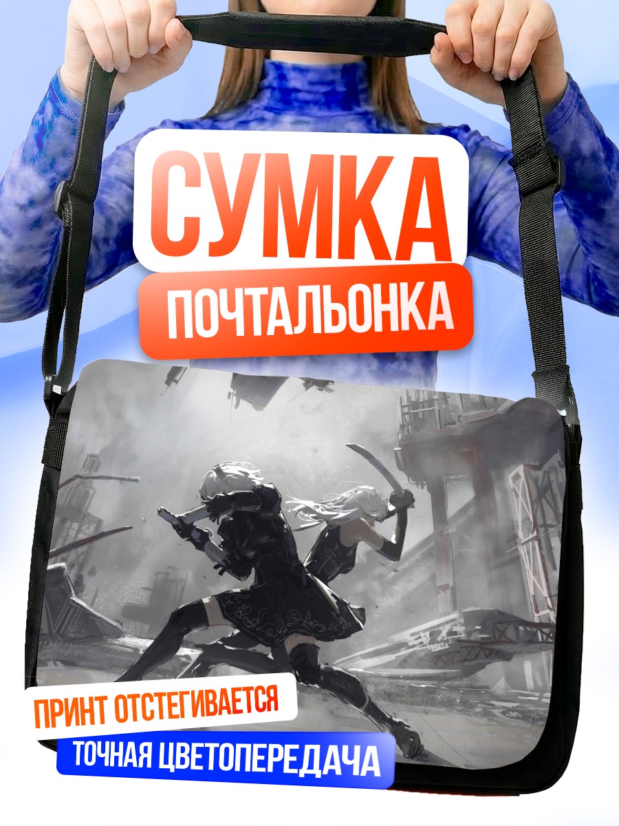 Сумка-почтальонка 2B и 9S в бою