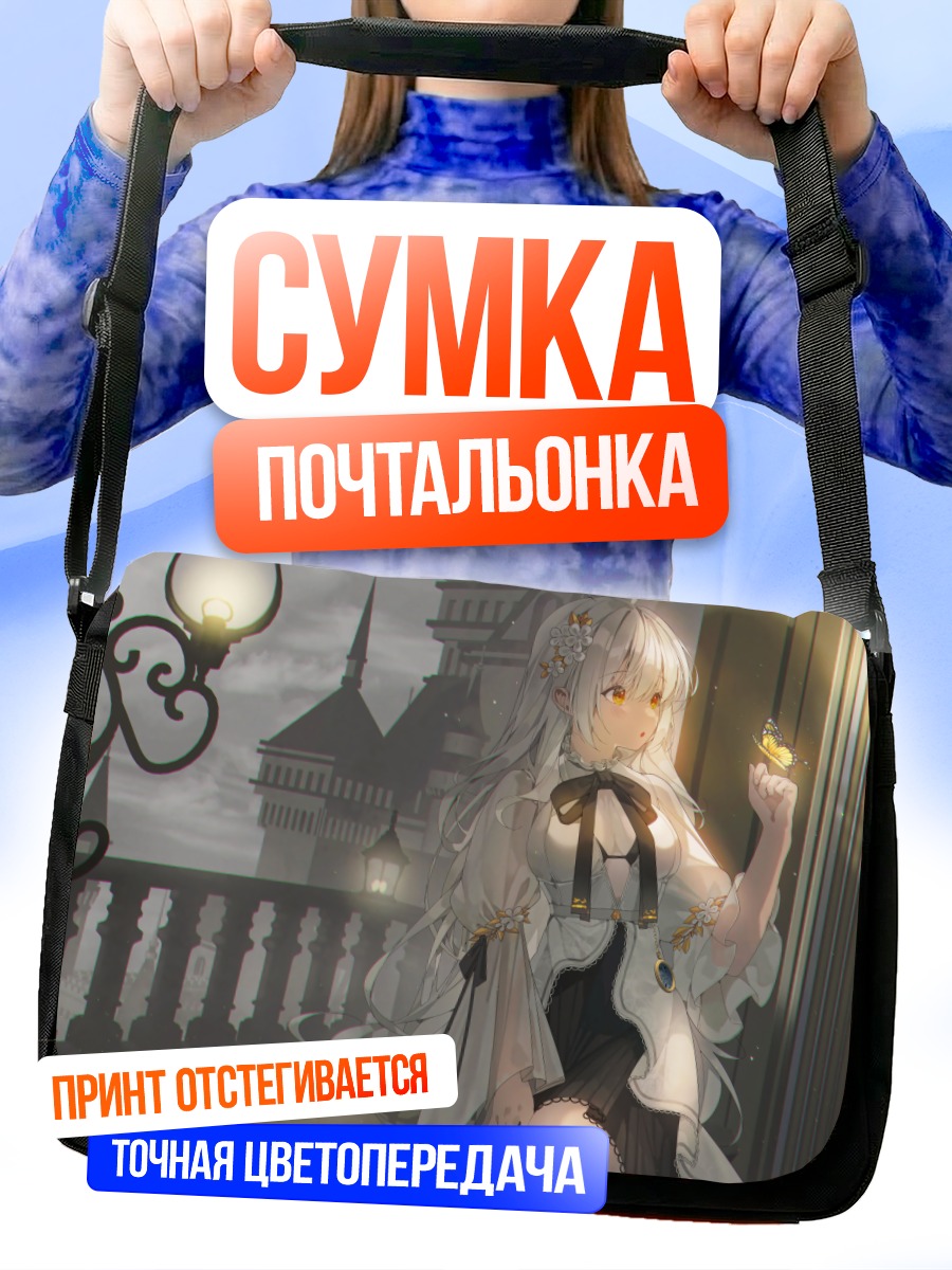 Сумка-почтальонка Софиеру в замке