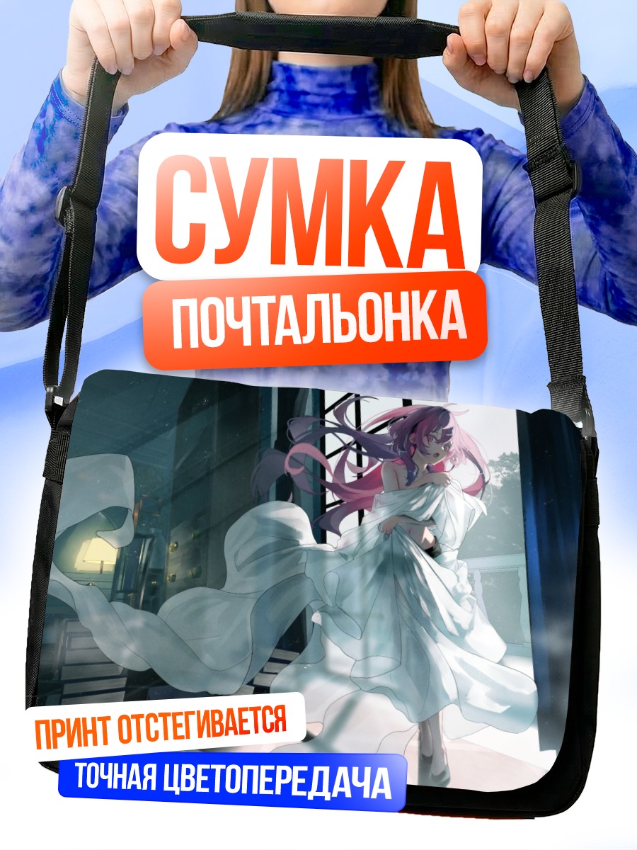 Сумка-почтальонка Девушка с книгой