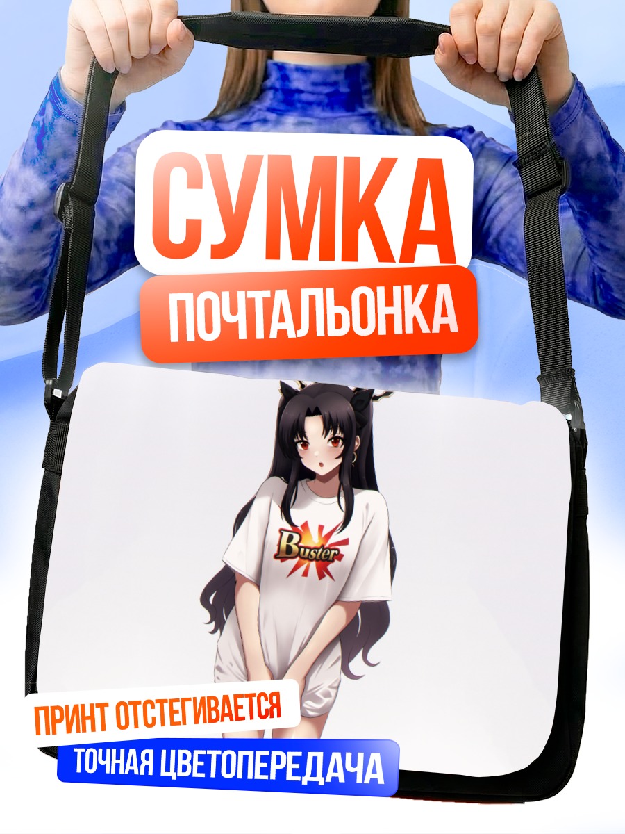 Сумка-почтальонка Иштар в футболке