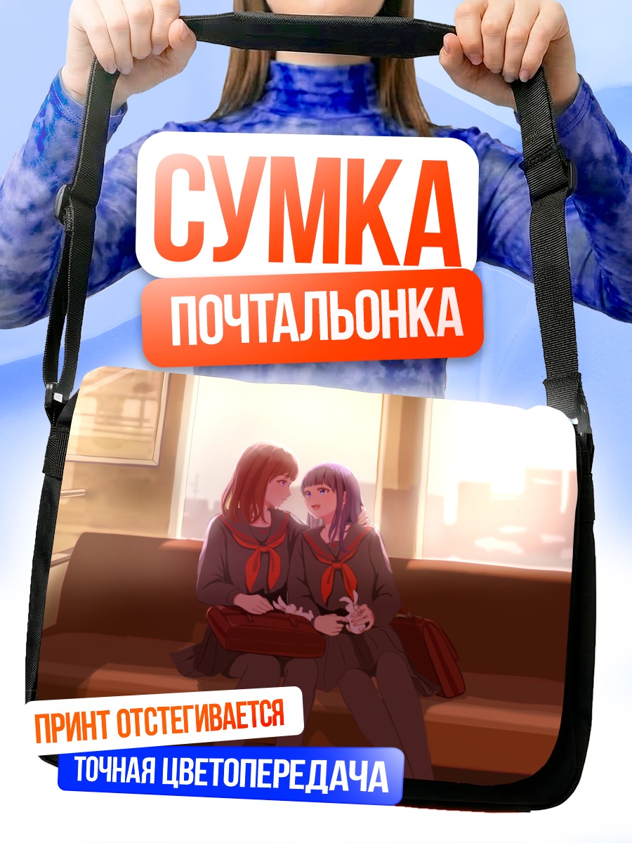 Сумка-почтальонка Школьницы в городе