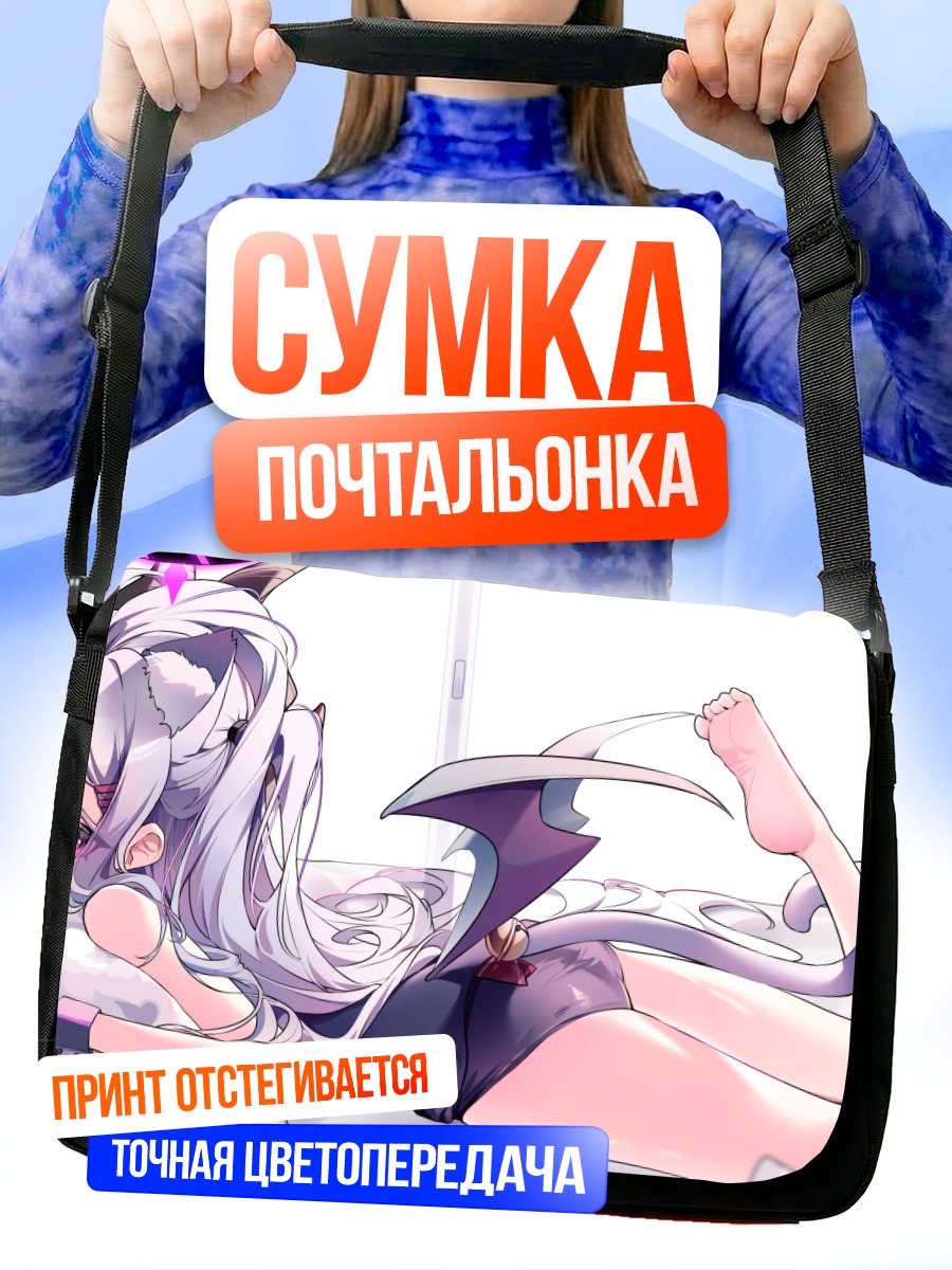 Сумка-почтальонка Хина Сорасаки в отдыхе