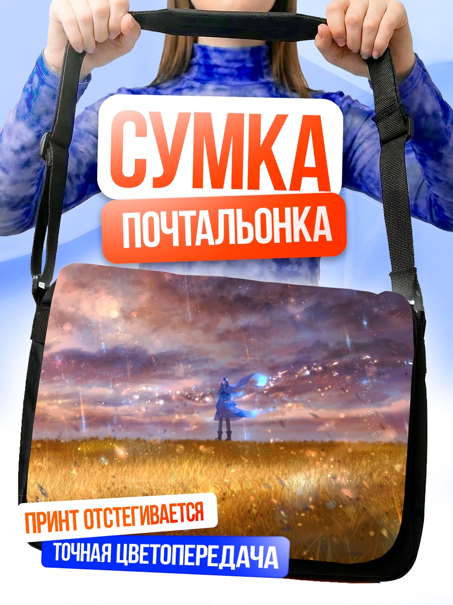 Сумка-почтальонка Девушка в облаках