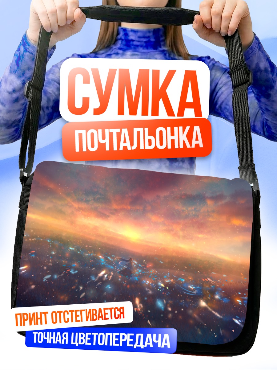 Сумка-почтальонка Космический рассвет