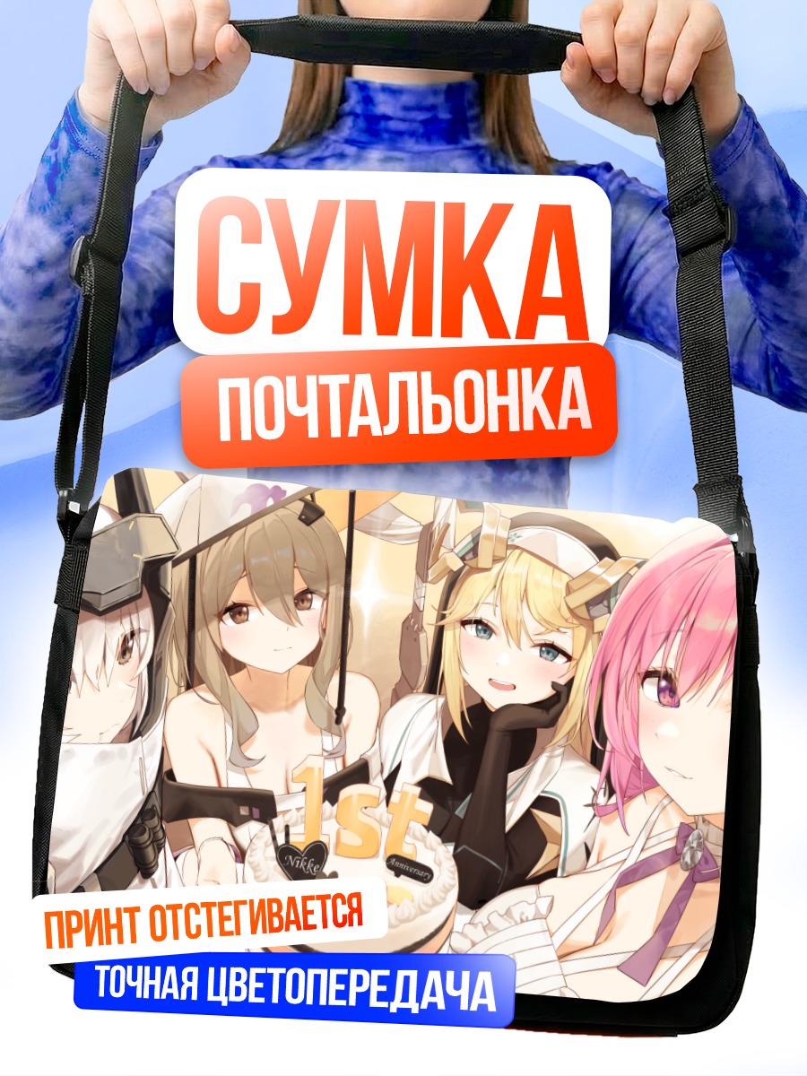 Сумка-почтальонка Девушки Nikke с тортом