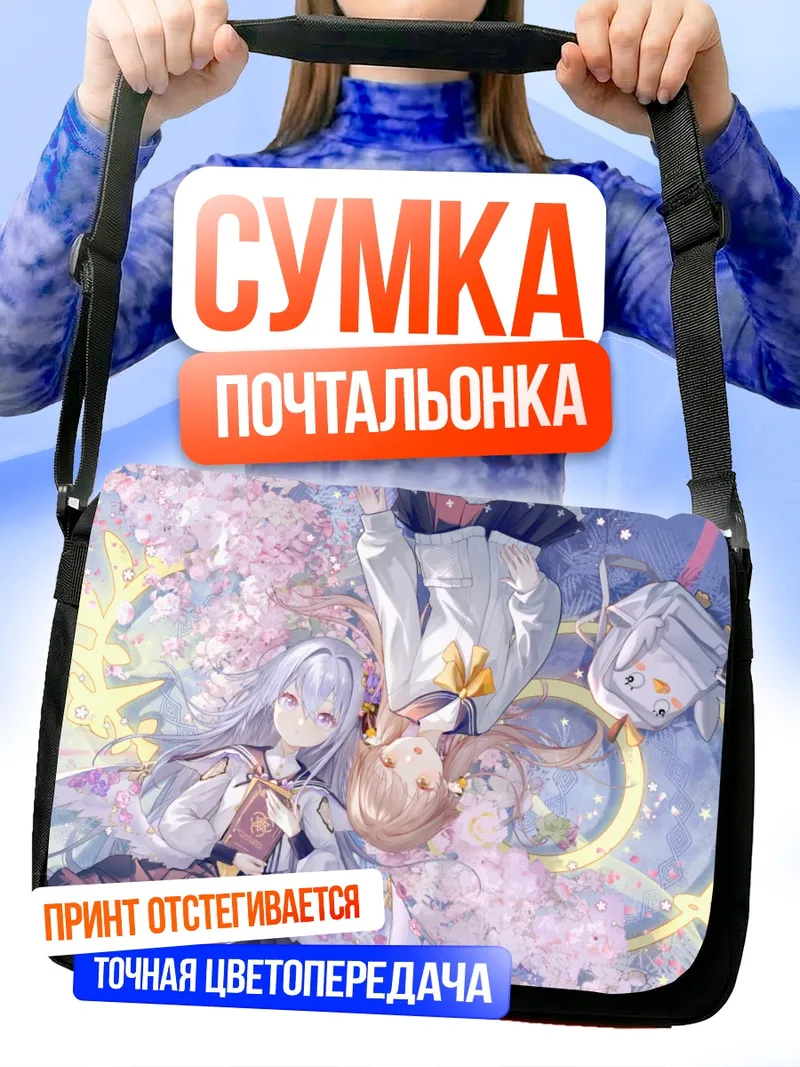 Сумка-почтальонка Хифуми и Азуса в цветах