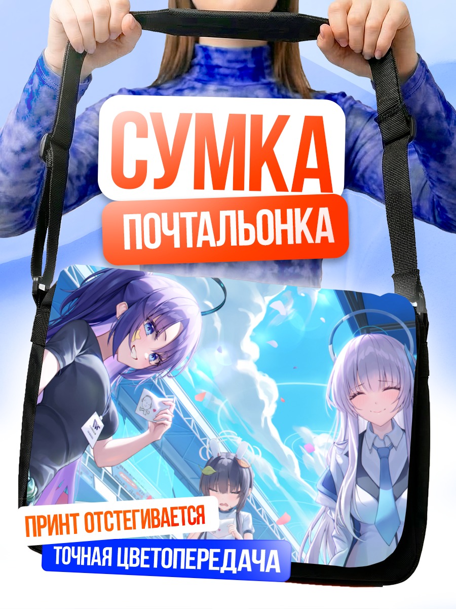 Сумка-почтальонка Юука Хаясе в школе