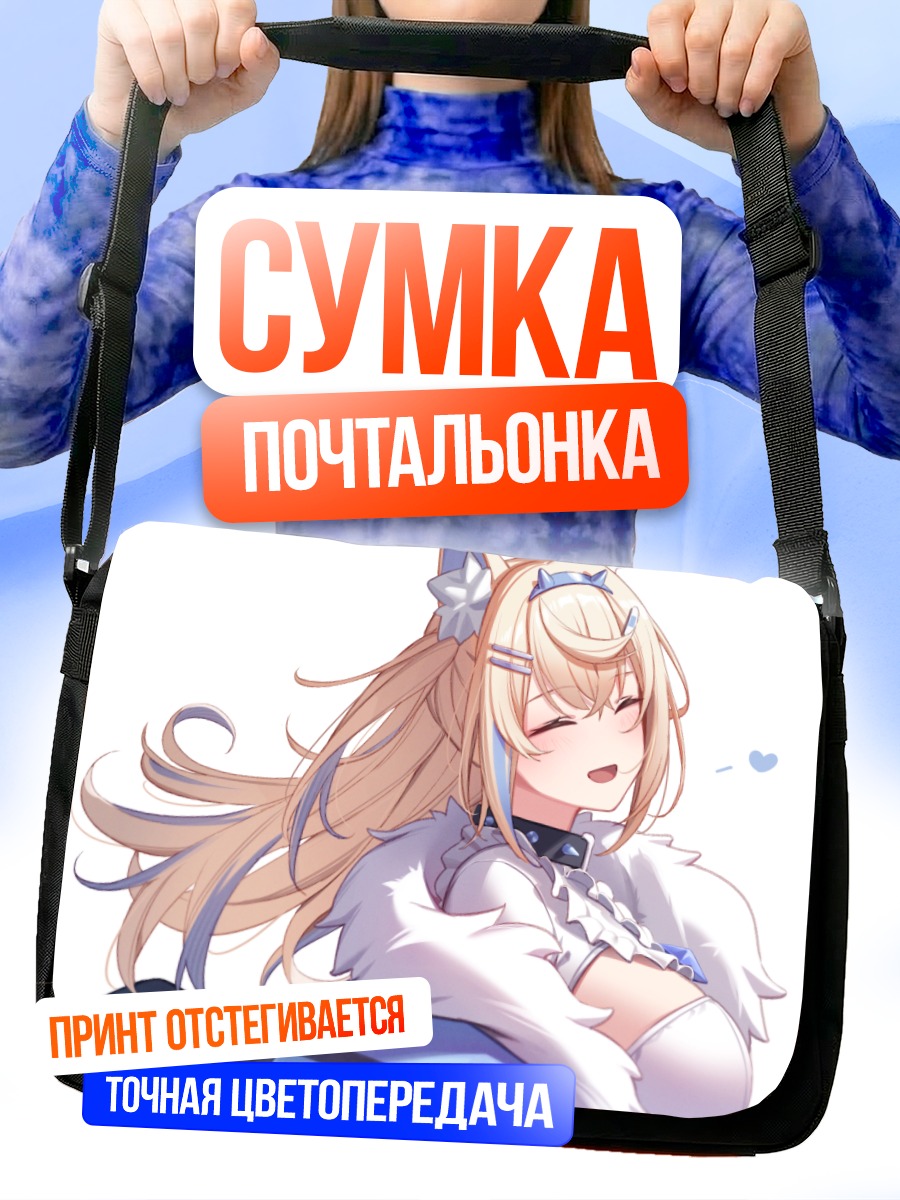 Сумка-почтальонка Фувава Абиссгард