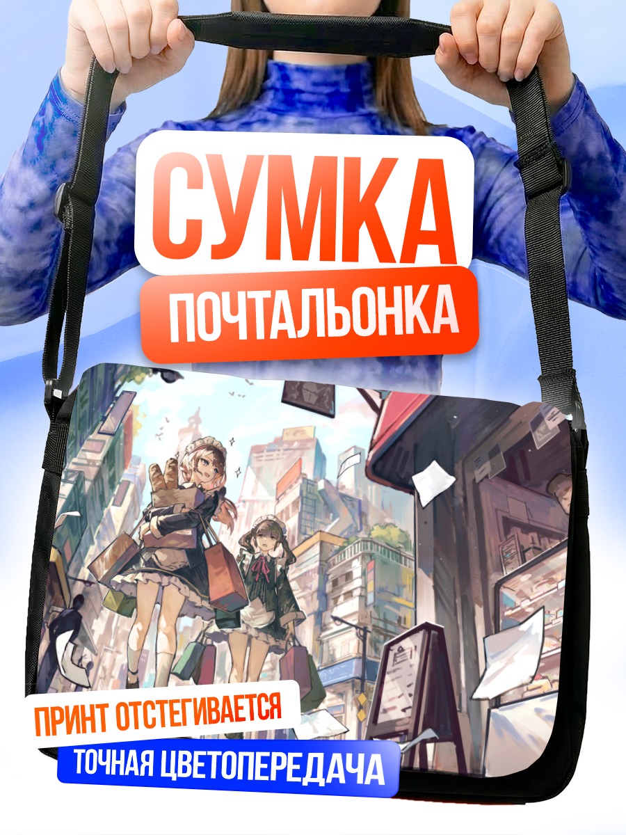 Сумка-почтальонка Шоппинг в городе