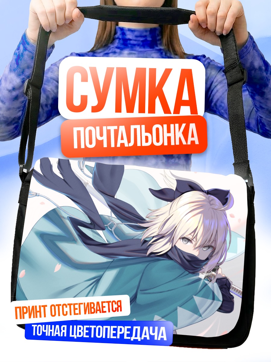 Сумка-почтальонка Окита Содзи с мечом