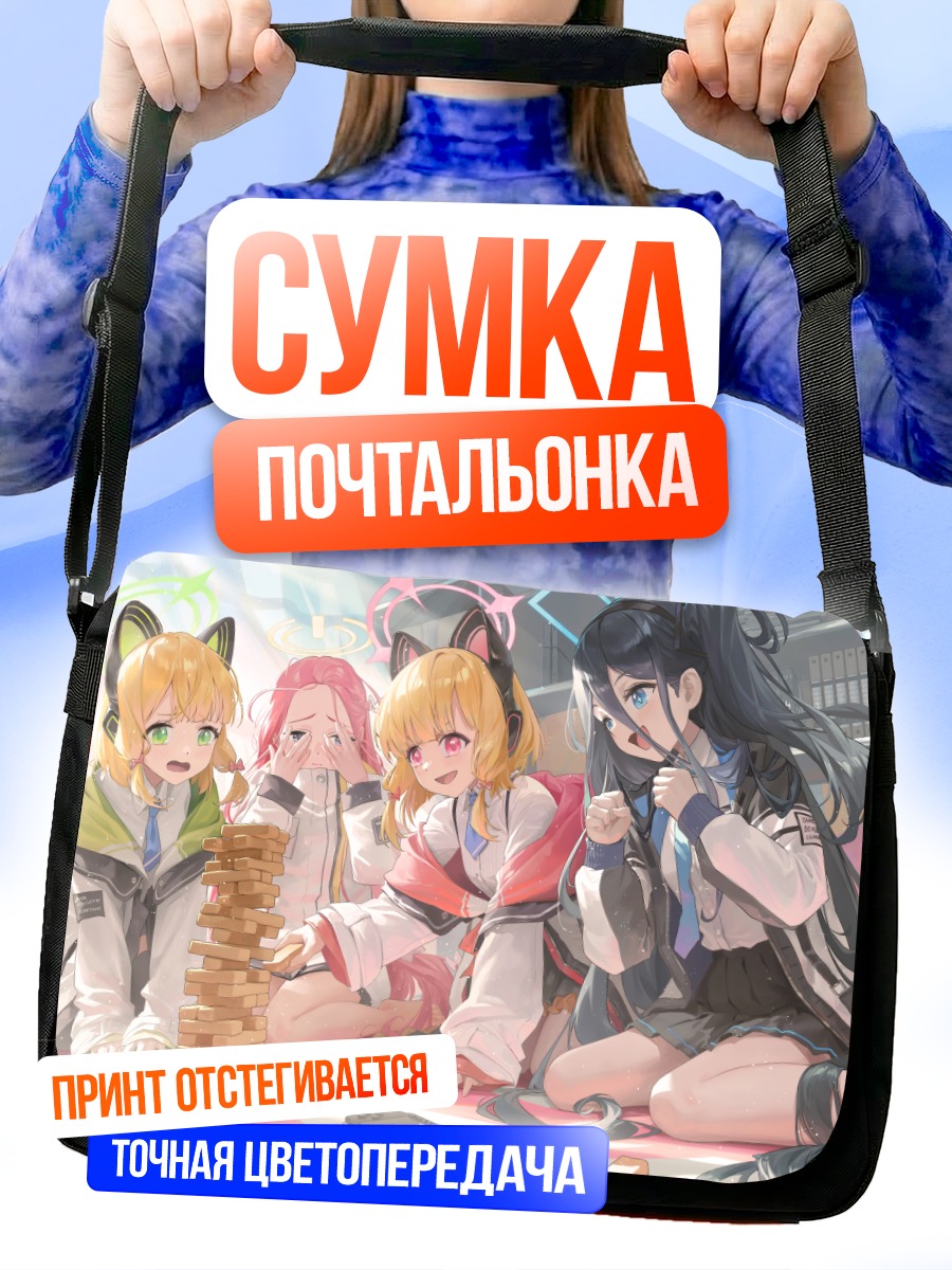 Сумка-почтальонка Девушки Blue Archive
