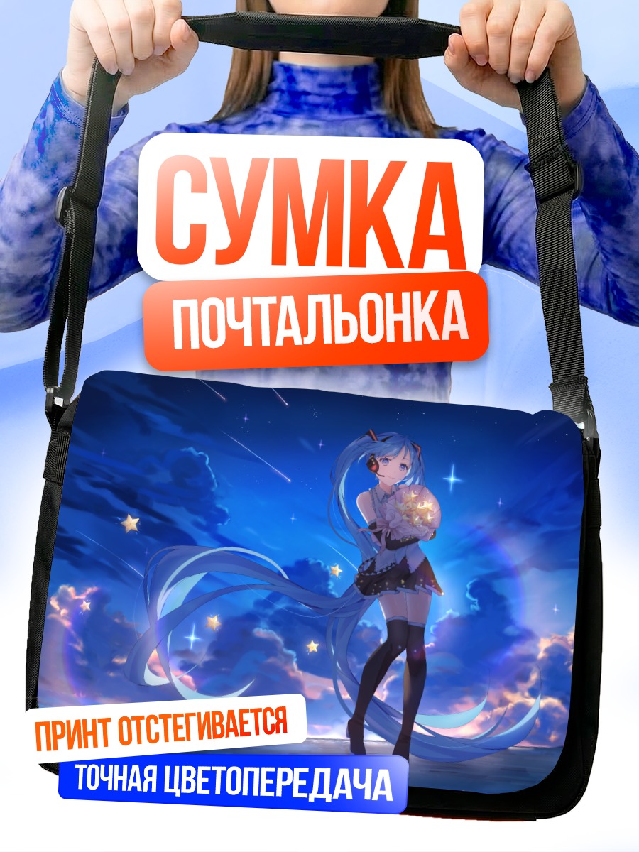 Сумка-почтальонка Мику Хацунэ под звездами