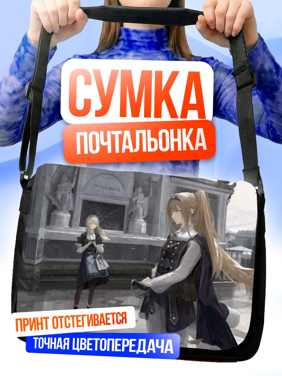 Сумка-почтальонка Девушки в городе
