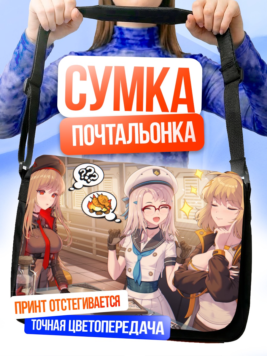 Сумка-почтальонка Анис и Рапи