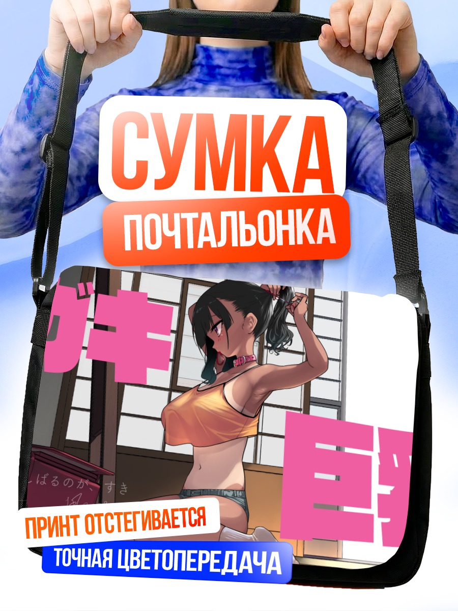 Сумка-почтальонка Девушка в шортах
