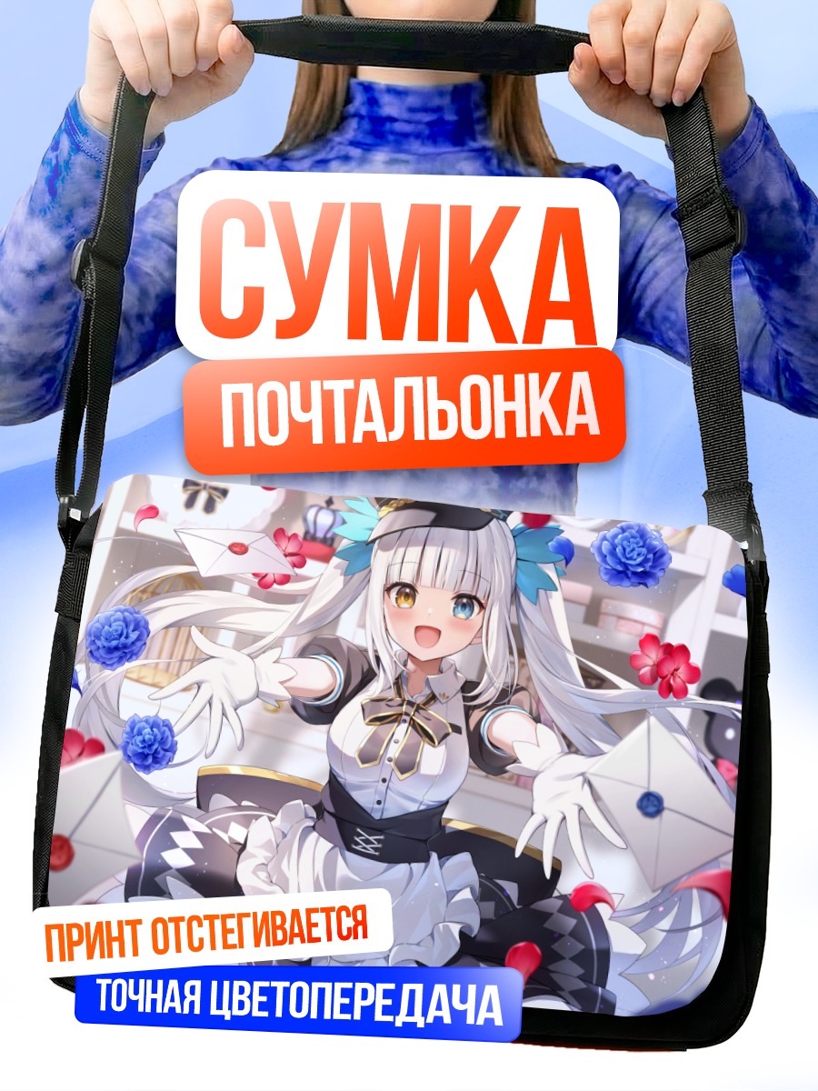 Сумка-почтальонка Меа Кагура с письмами