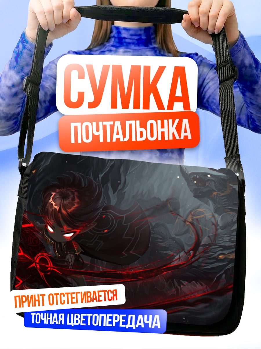 Сумка-почтальонка Арк в пламени
