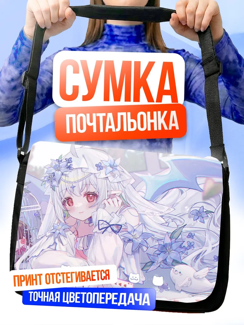 Сумка-почтальонка Беловолосая кукла в цветах