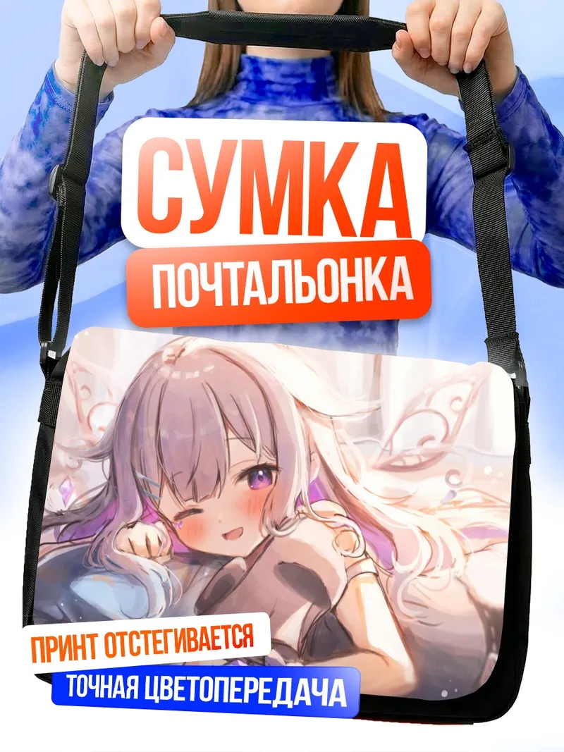 Сумка-почтальонка Косеки Бижу в лучах