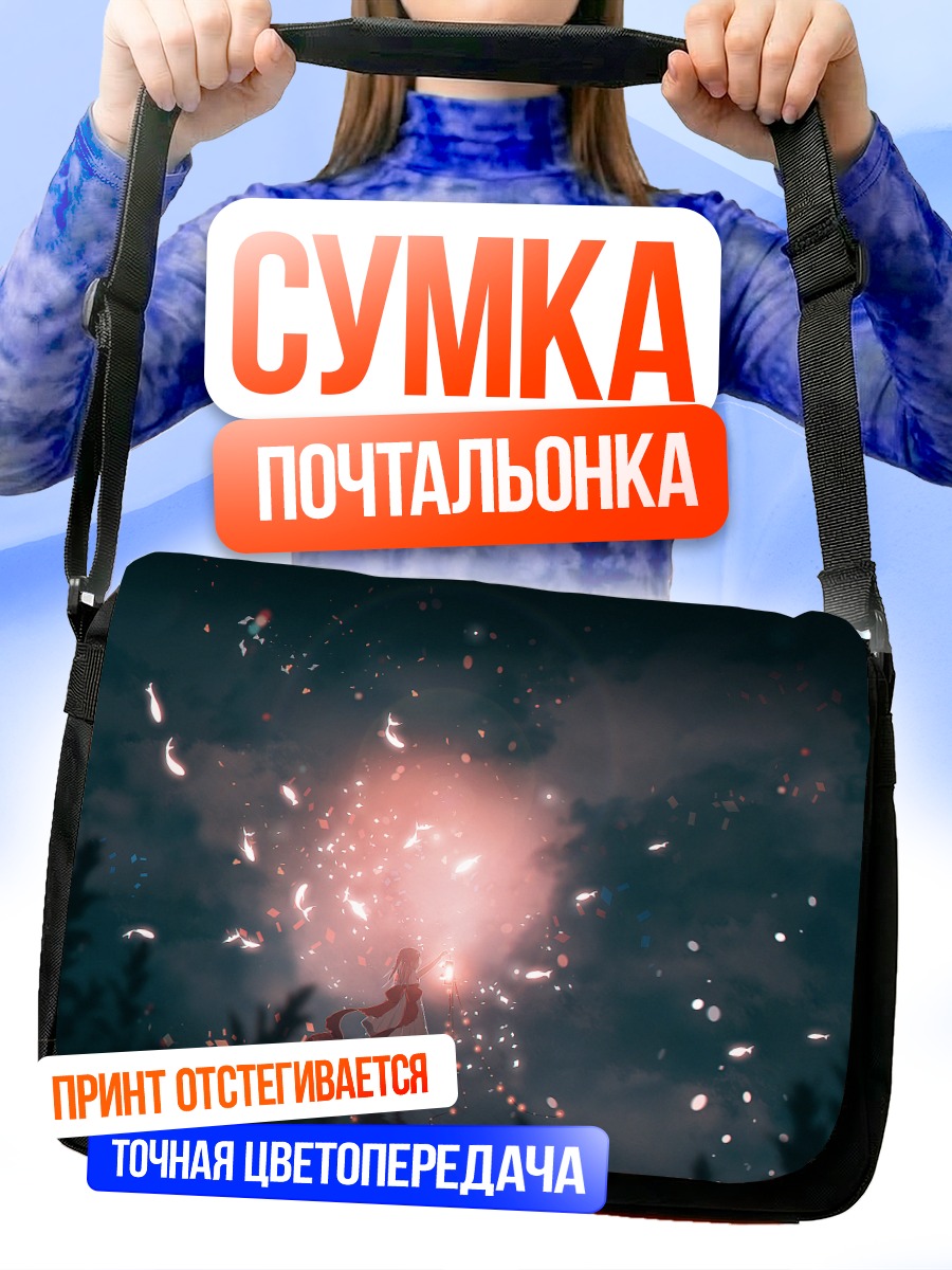 Сумка-почтальонка Девушка в сиянии