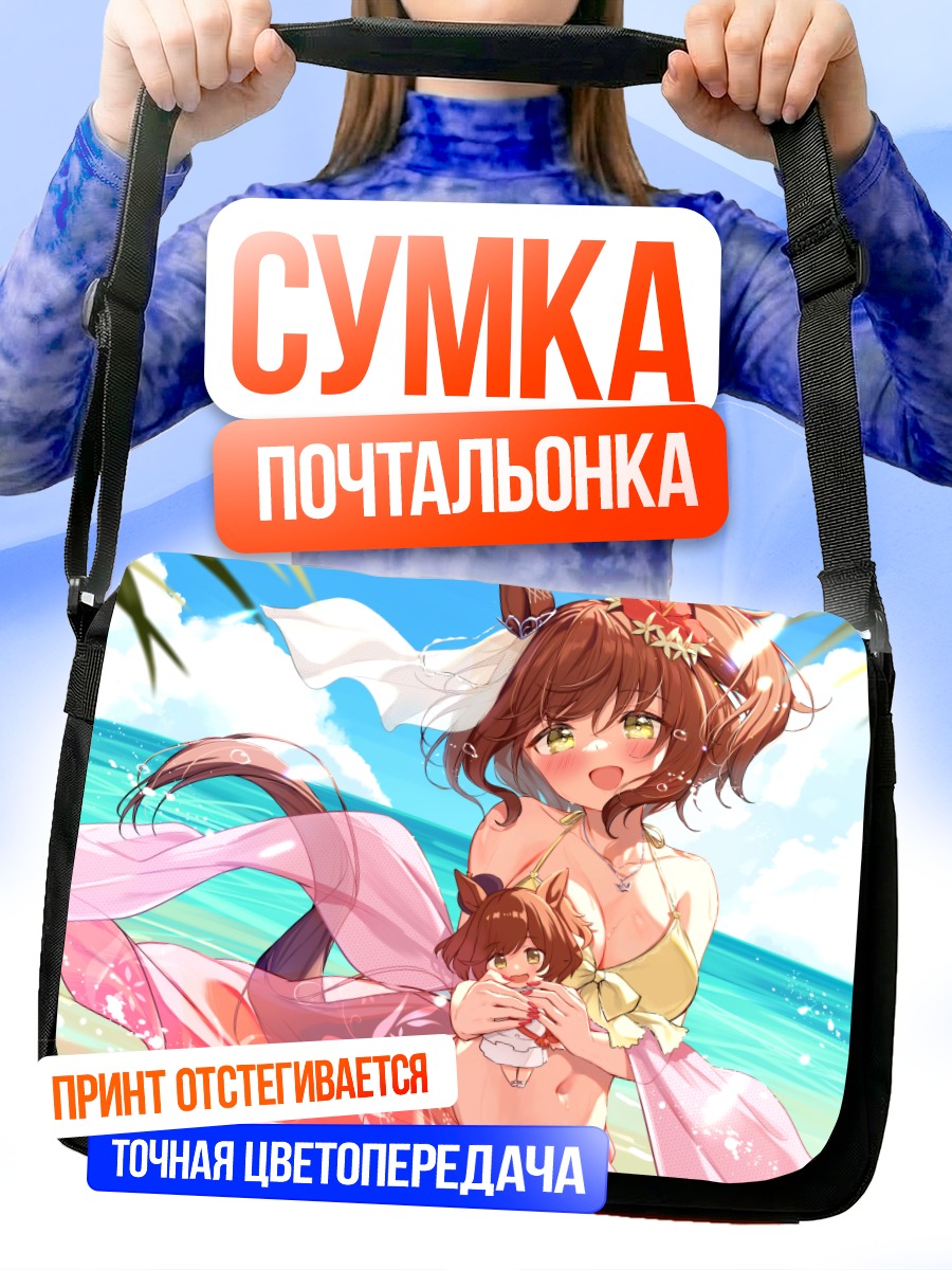 Сумка-почтальонка Астон Мачан на пляже
