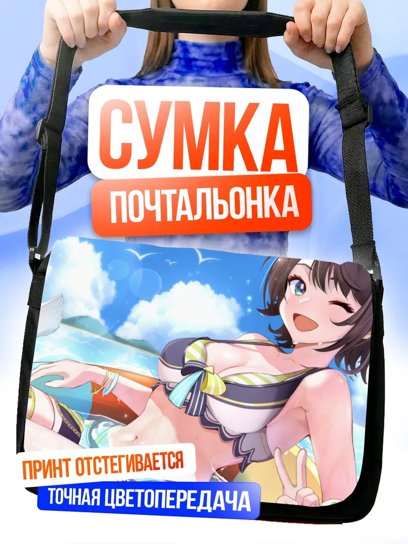 Сумка-почтальонка Субару Оозора на пляже