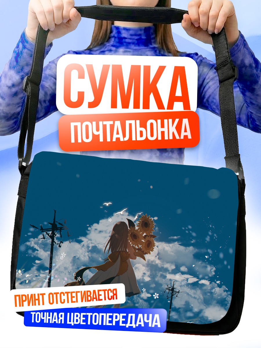 Сумка-почтальонка Девушка с подсолнухами