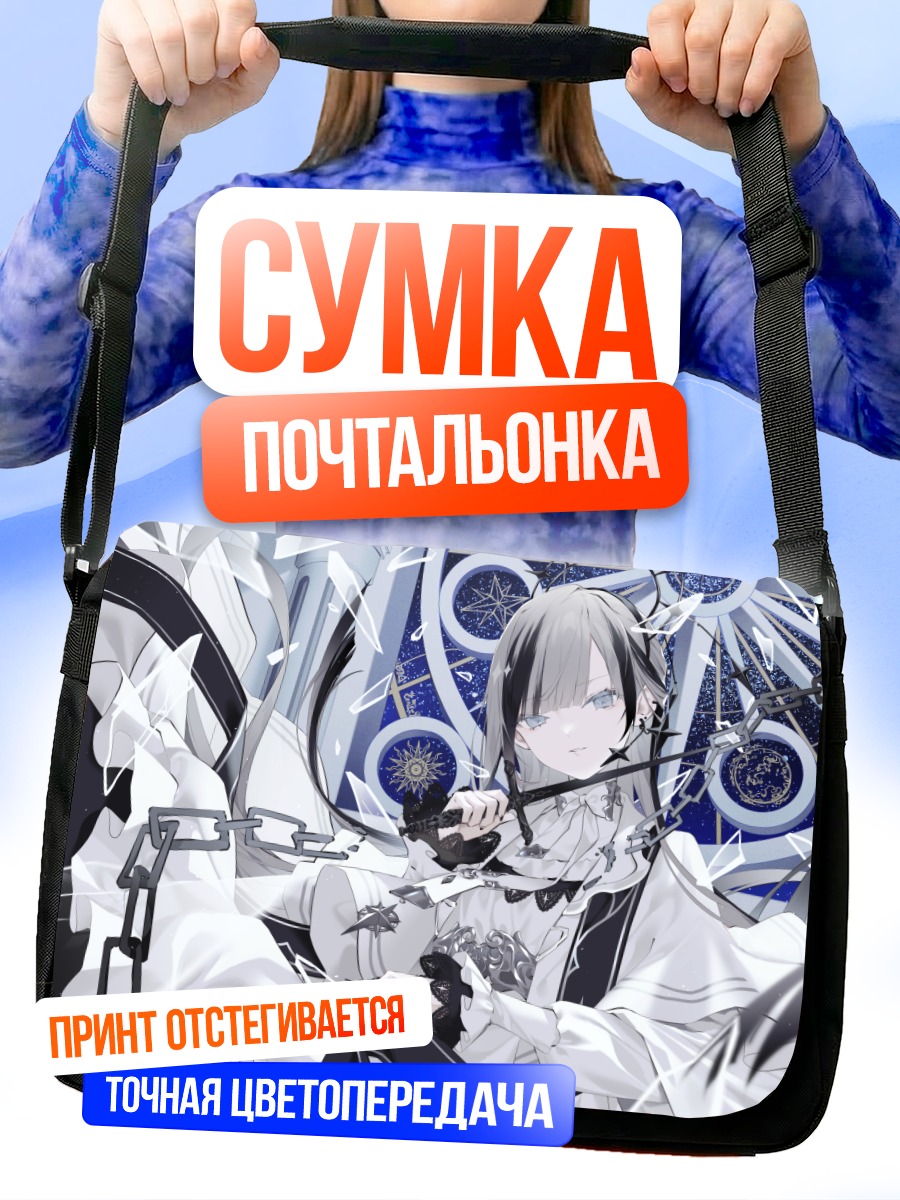 Сумка-почтальонка Девушка с мечом