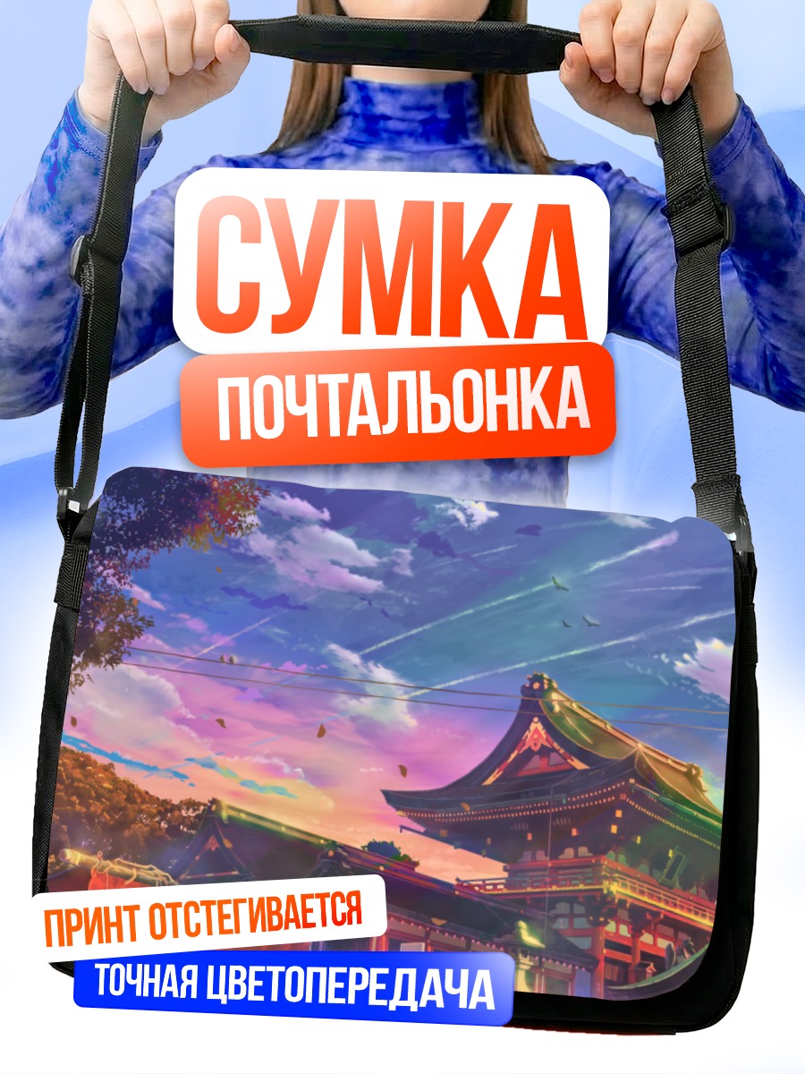 Сумка-почтальонка Храм в закатных лучах