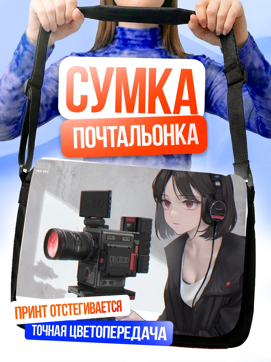 Сумка-почтальонка Девушка с камерой