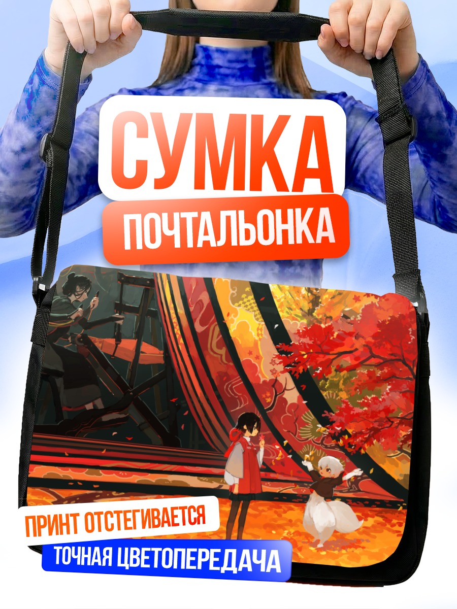 Сумка-почтальонка Осенний клен
