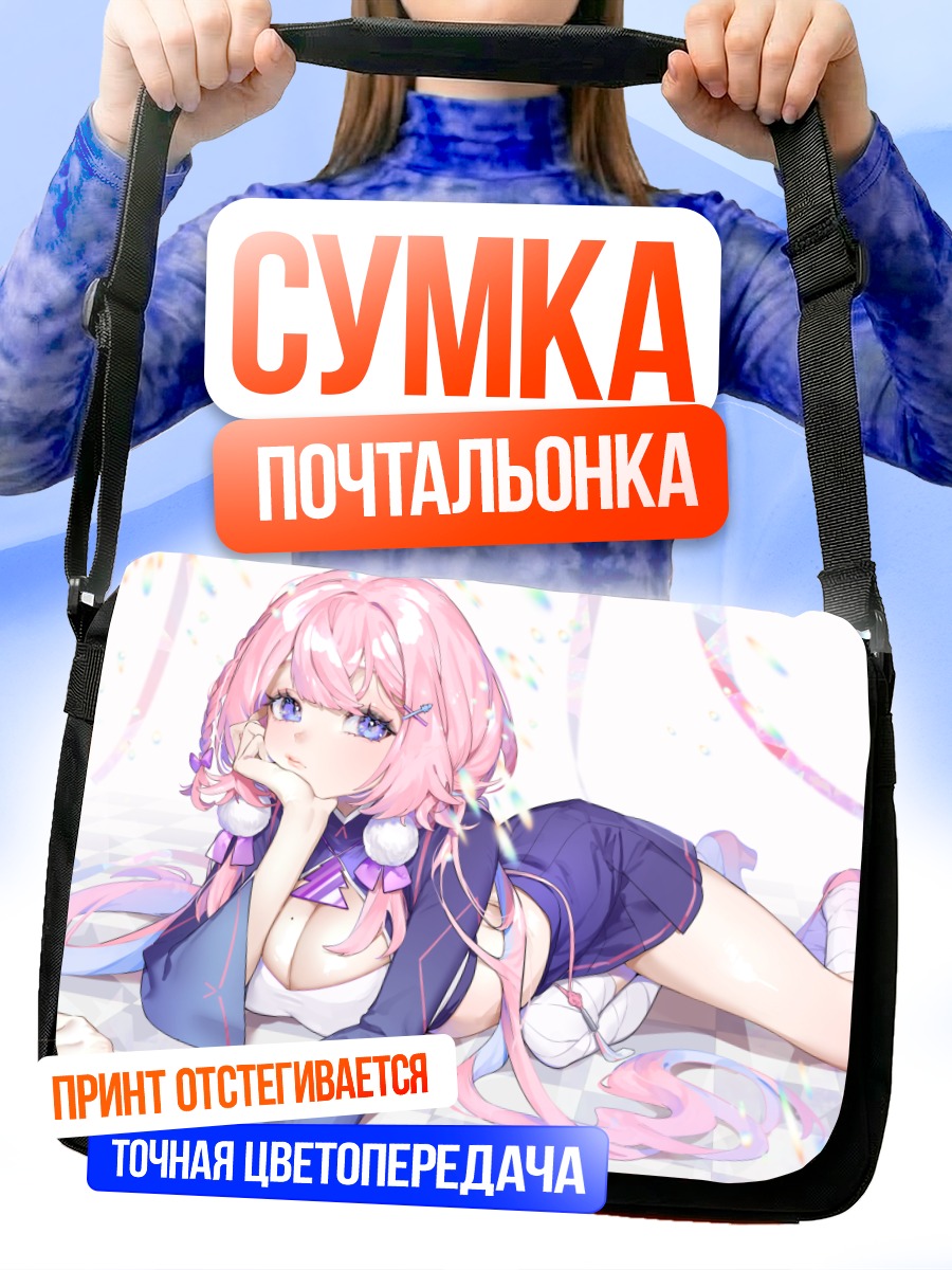 Сумка-почтальонка Розовая мечта