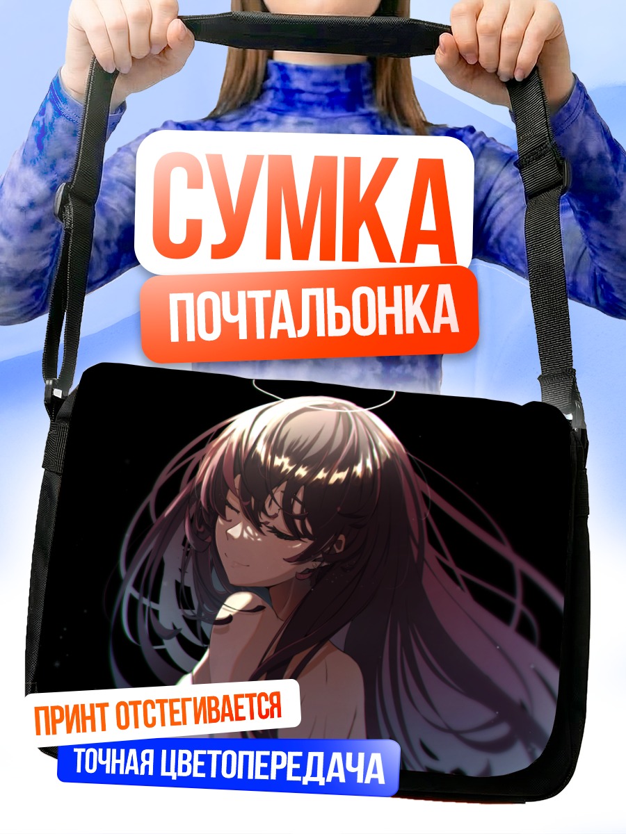 Сумка-почтальонка Девушка с нимбом