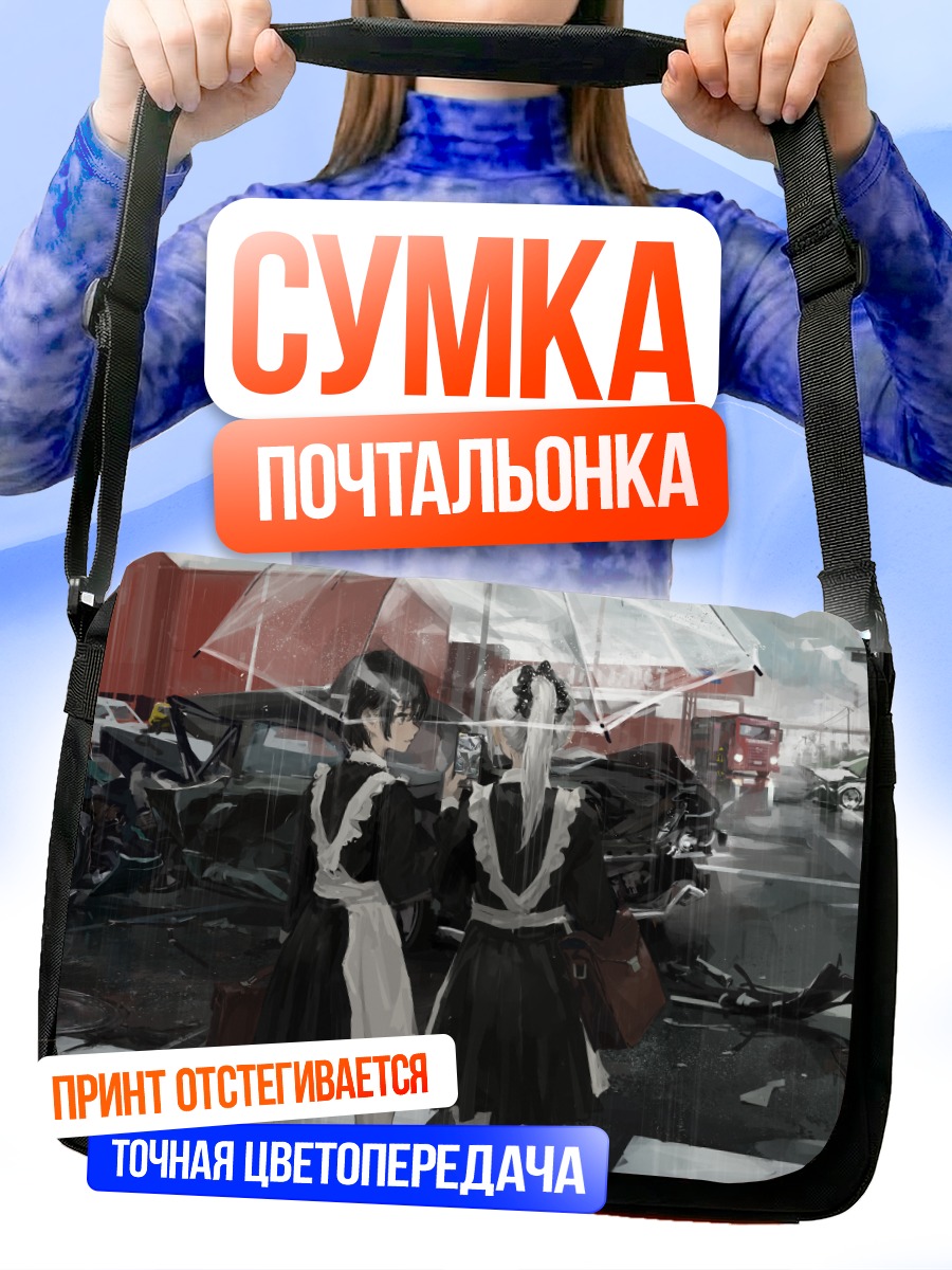 Сумка-почтальонка Горничные под зонтом