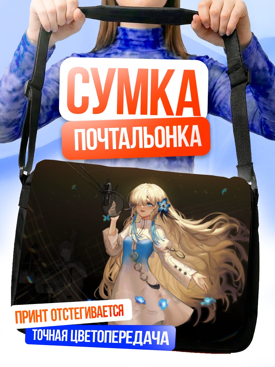 Сумка-почтальонка Исекайдзёчо в голубых бабочках