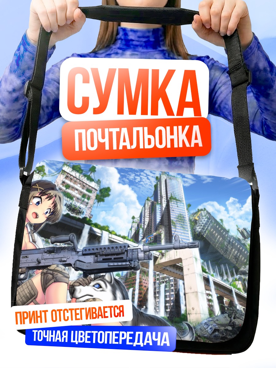 Сумка-почтальонка Девушка с собакой в городе