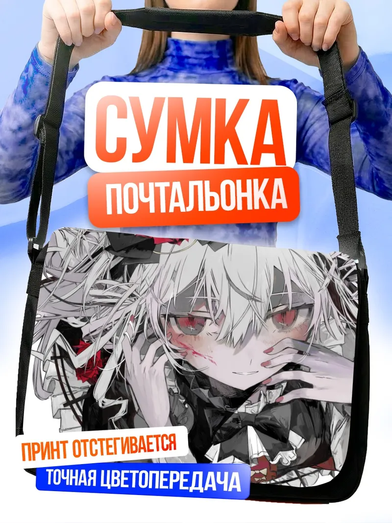 Сумка-почтальонка Готическая лолита с кровью
