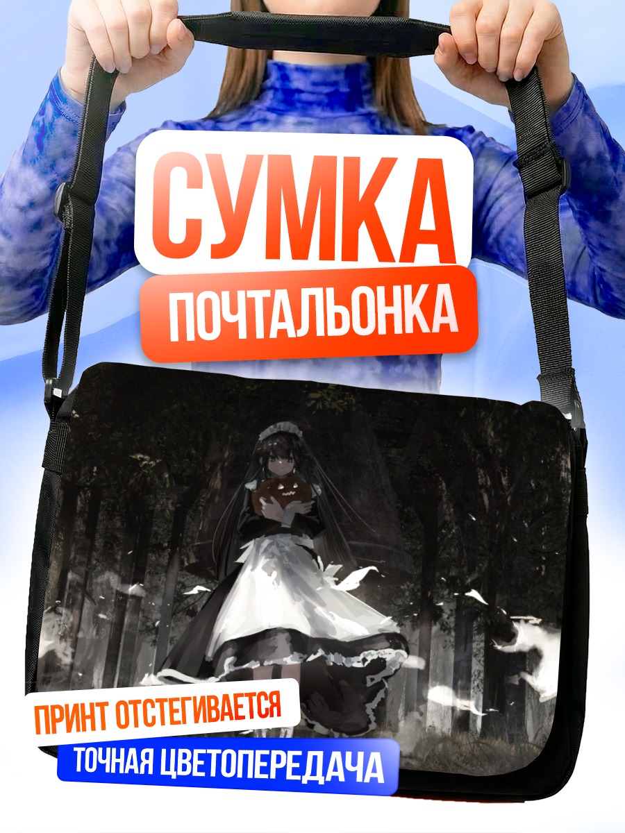 Сумка-почтальонка Горничная с тыквой