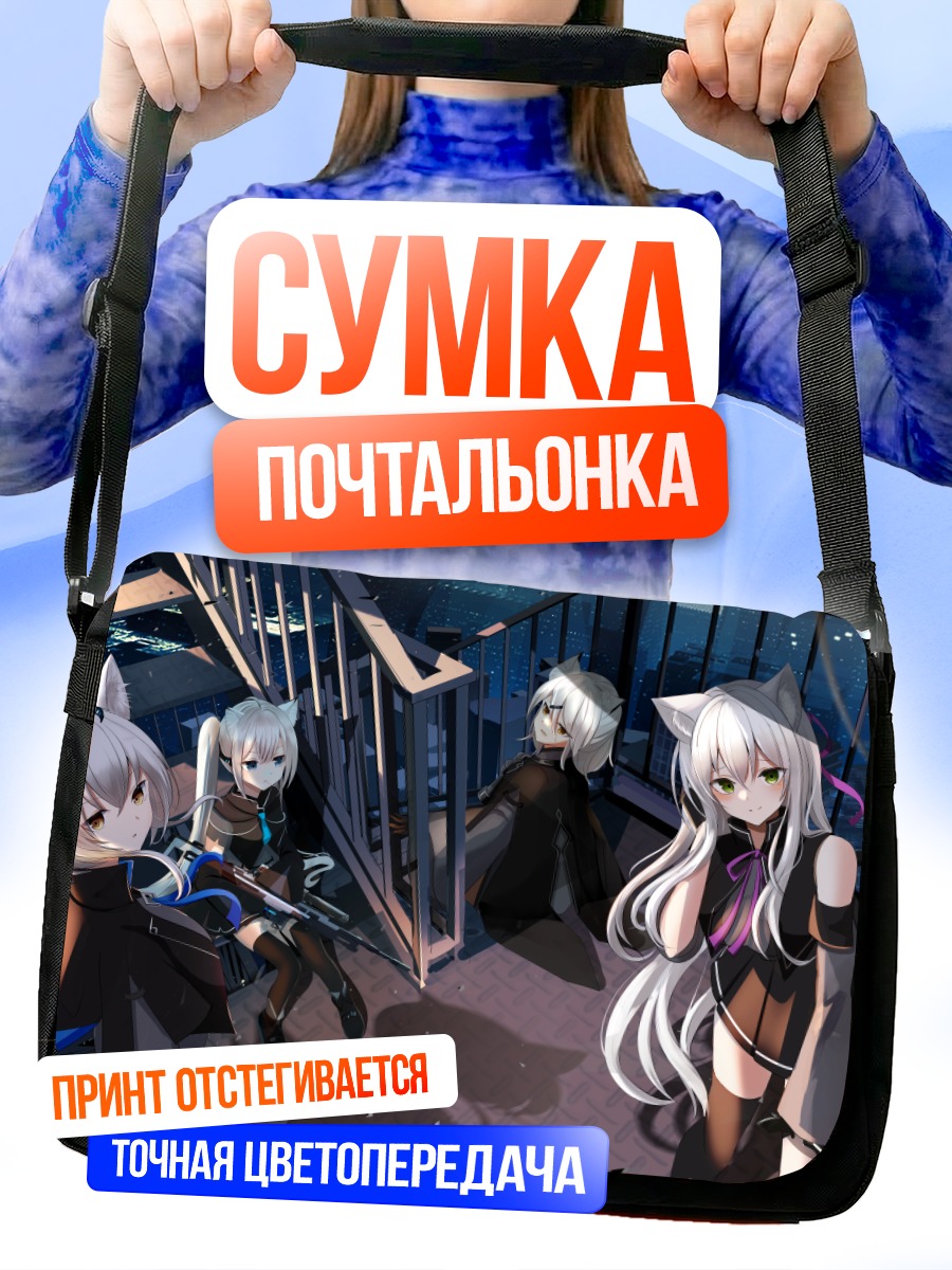 Сумка-почтальонка Девушки с ушками в городе