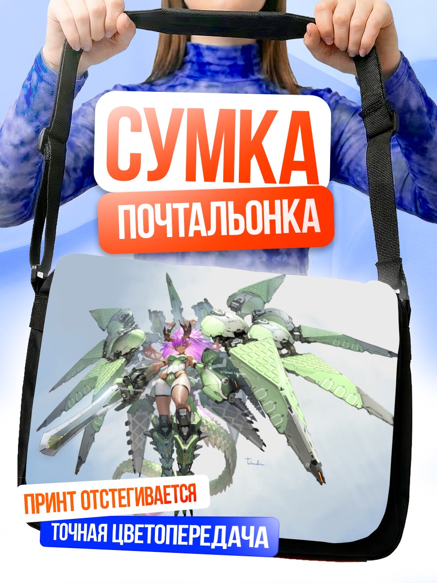 Сумка-почтальонка Меха-девушка в облаках