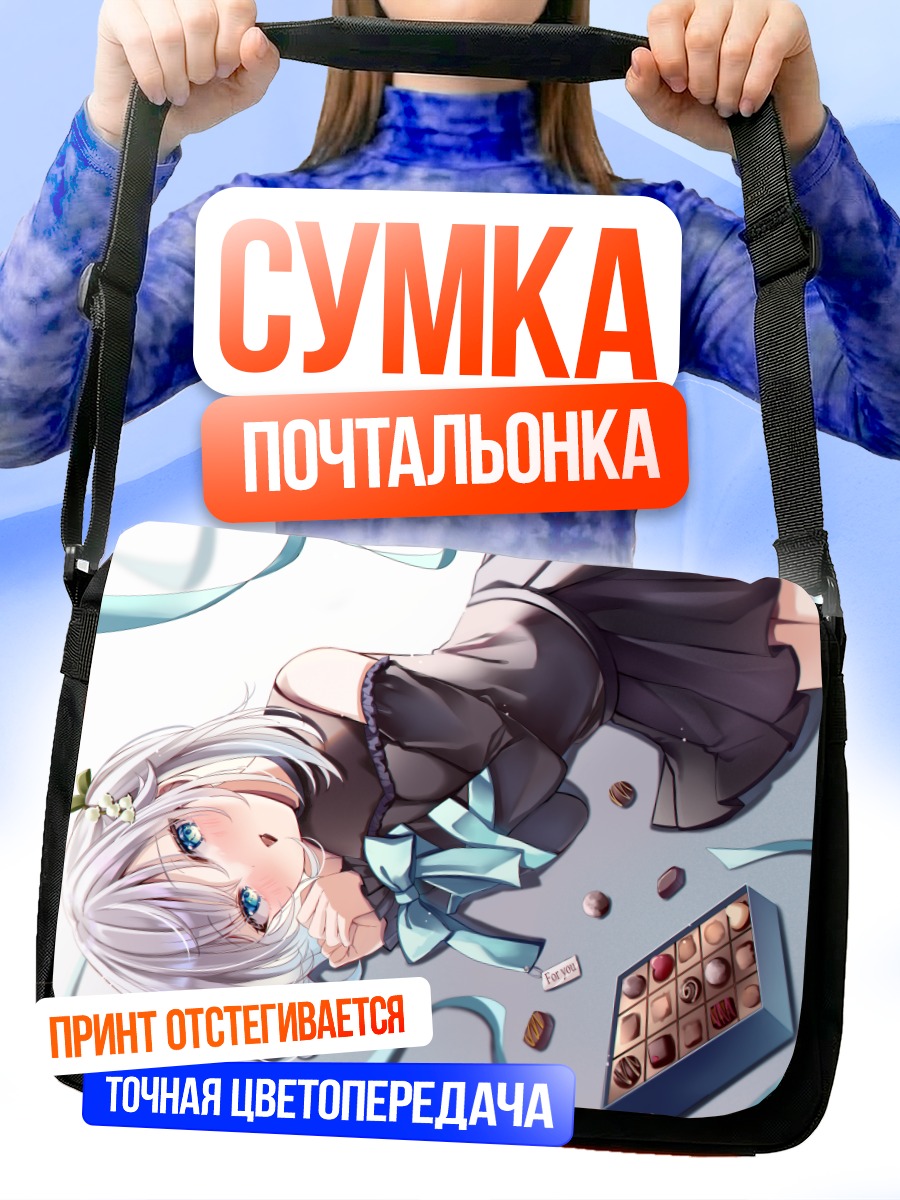 Сумка-почтальонка Девушка с шоколадом