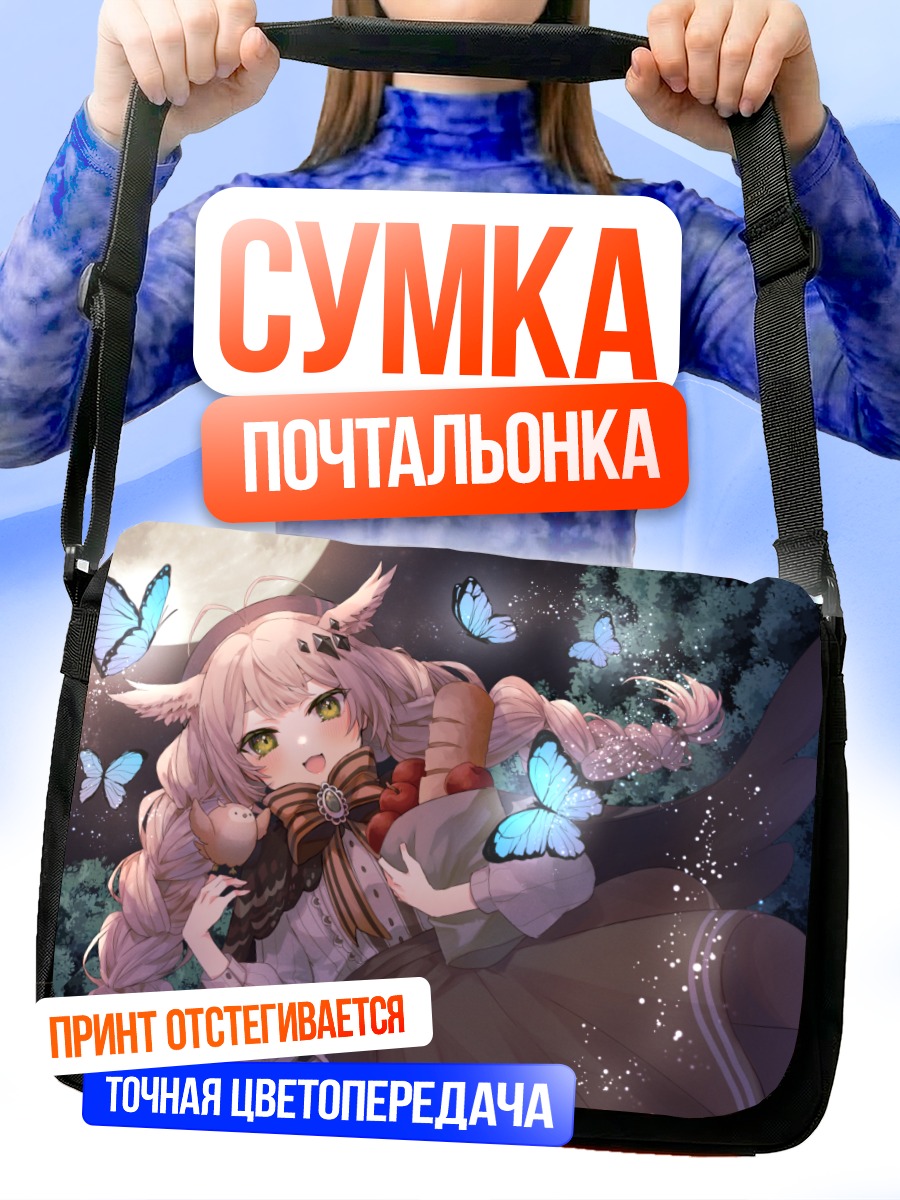 Сумка-почтальонка Девочка с бабочками